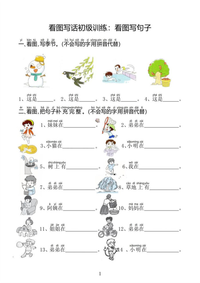 【4页高清版】幼小衔接语文 看图写话起步训练.pdf