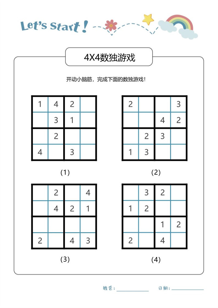 【4页完整版】小学生儿童数独游戏入门四宫格填空.pdf