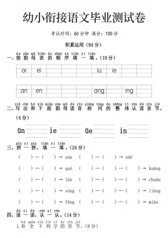 【5页高清版】幼小衔接语文毕业测试卷.pdf