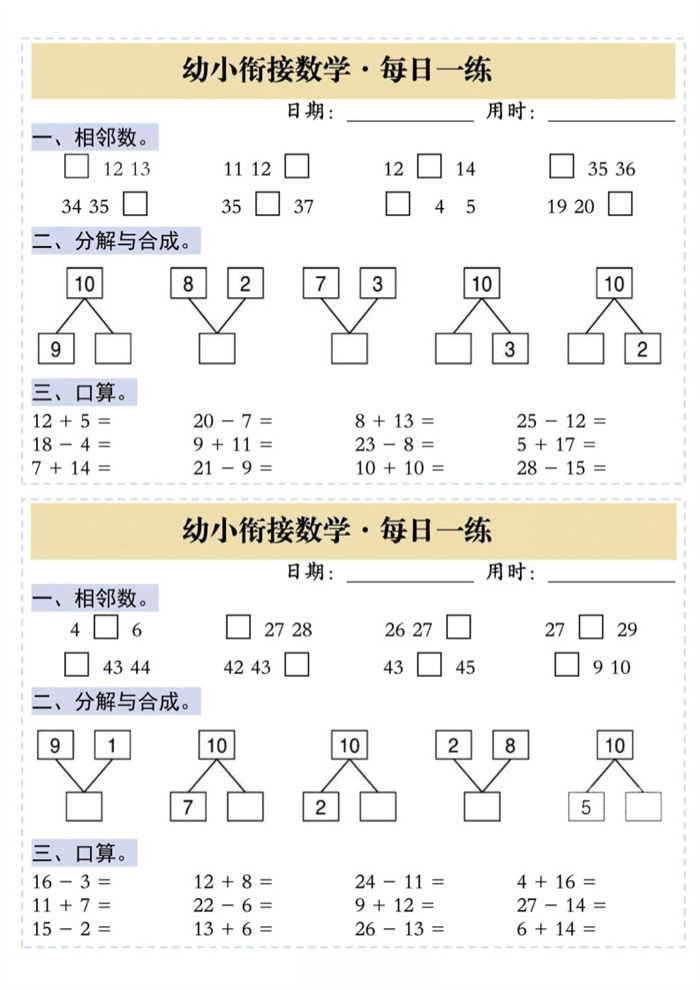 【5页完整版】26秋幼小衔接数学+每日一练.pdf