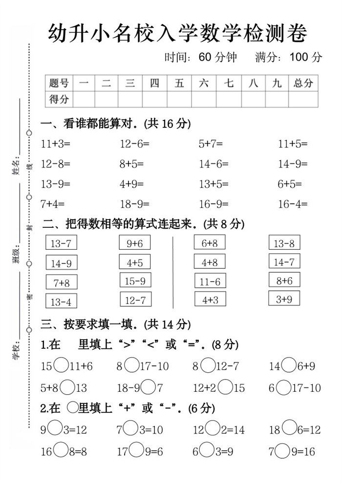 【5页完整版】幼升小名校入学数学检测卷5页.pdf