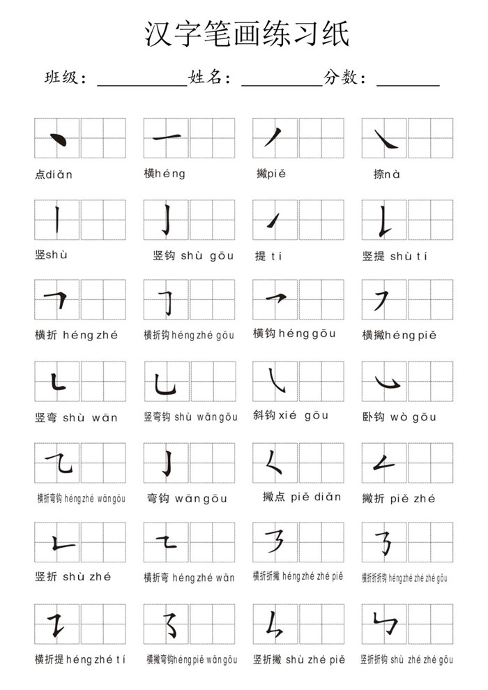 【5页完整版】幼小衔接语文 汉字笔画练习纸.pdf