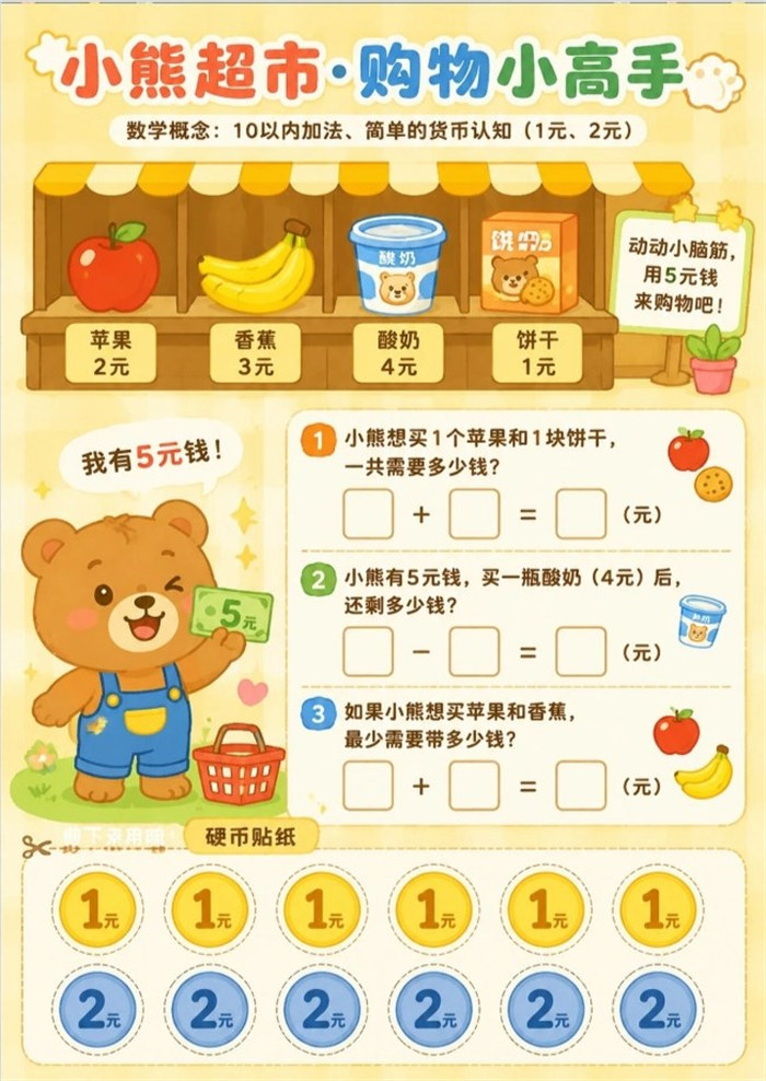 【6页高彩版】孩子掰手指算不对?试试这6个生活化数学题.pdf
