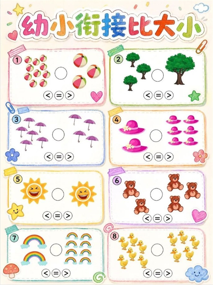 【6页高彩版】幼小衔接数字比大小,轻松搞定数学入门.pdf