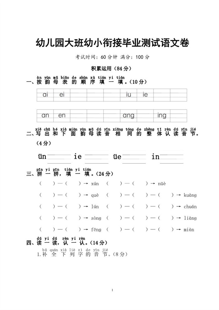 【6页完整版】幼小衔接毕业测试语文卷(有答案).pdf
