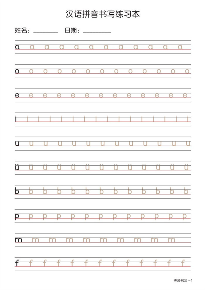 【7页高清版】幼小衔接语文 拼音书写练习本+描红版.pdf