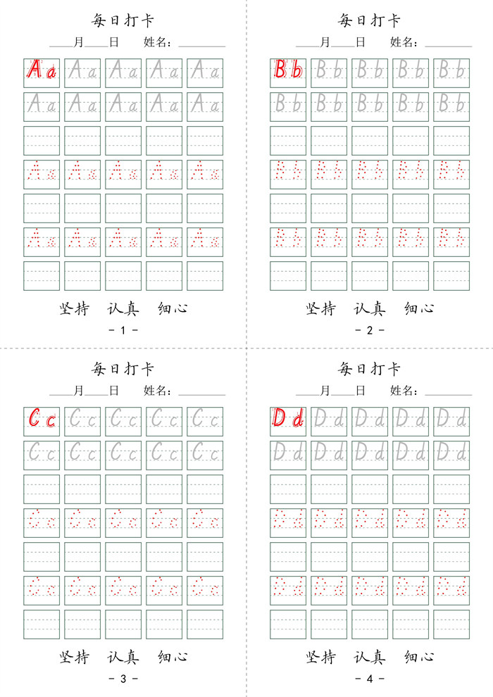 【7页完整版】26秋幼小衔接+英语字母打帖.pdf