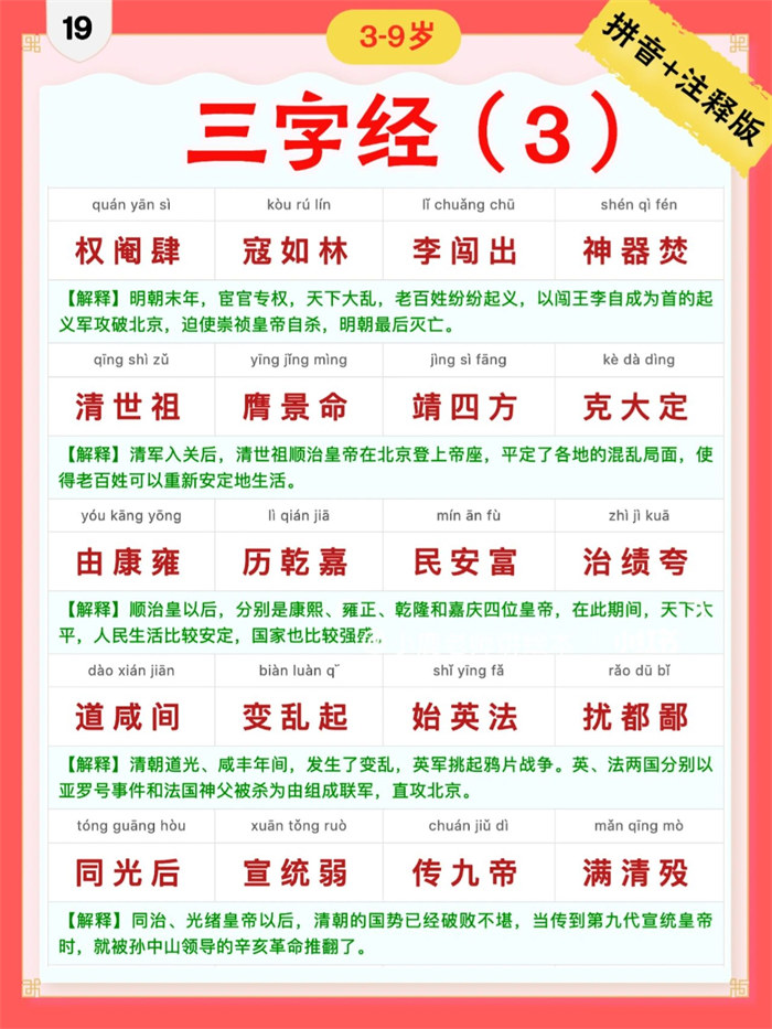 【7页完整版】三字经｜彩色拼音＋注释版19-25.pdf
