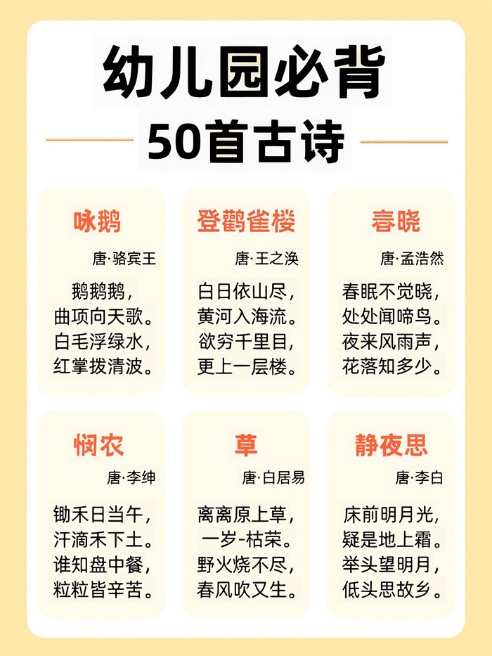 【9页完整版】幼儿园必背50首古诗.pdf