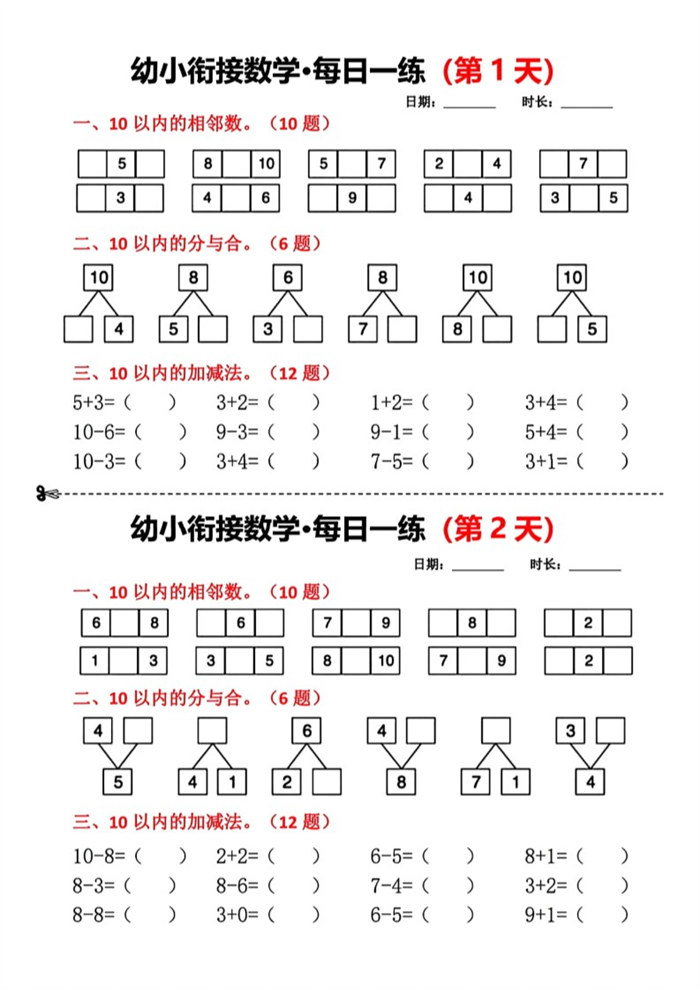 【10页完整版】26秋幼小衔接数学每日一练小纸条18天.pdf