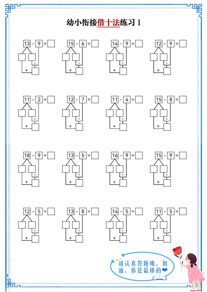 【10页完整版】幼小衔接借十法练习.pdf
