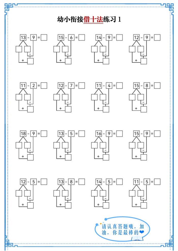 【11页完整版】26秋幼小衔接借十法练习.pdf