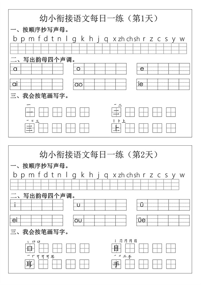 【12页高清版】幼小衔接语文拼音生字每日一练24天12页.pdf