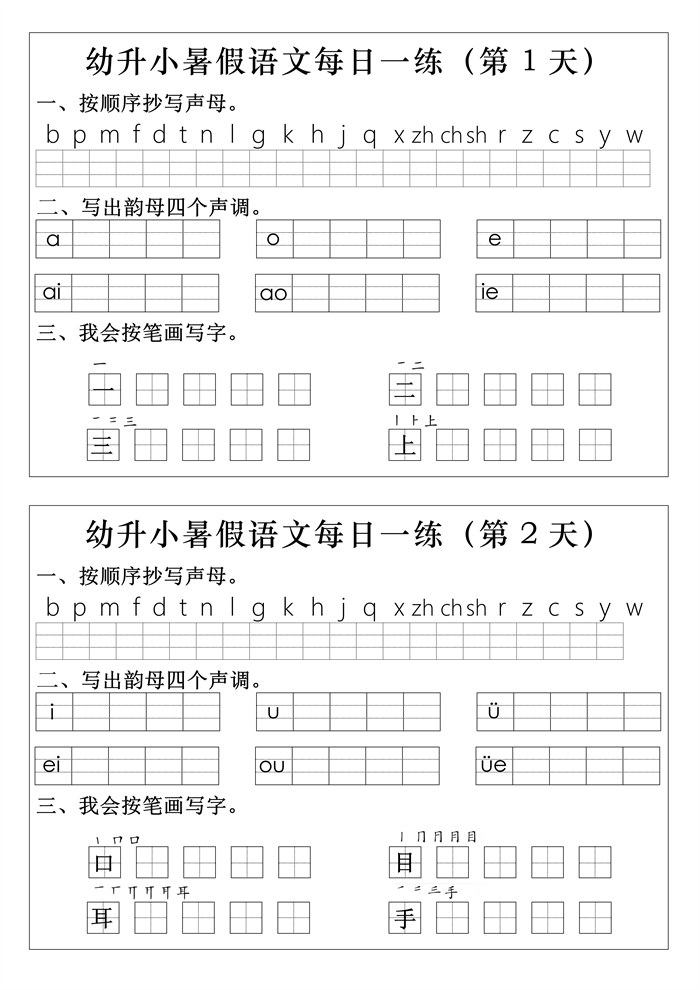 【12页完整版】幼升小语文拼音生字每日一练12页.pdf