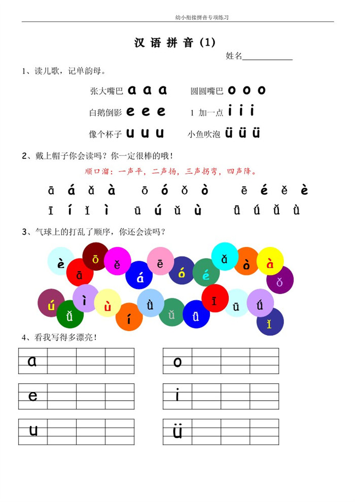【13页高清版】幼小衔接语文 拼音专项每日一练.pdf