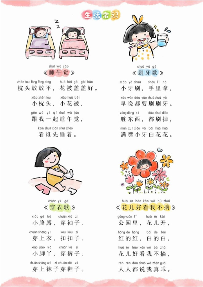 【14页完整版】幼小衔接+日常阅读.pdf