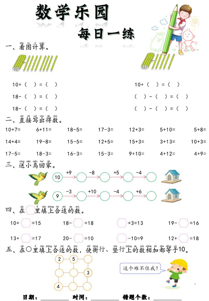 【14页完整版】幼小衔接数学乐园每日一练.pdf