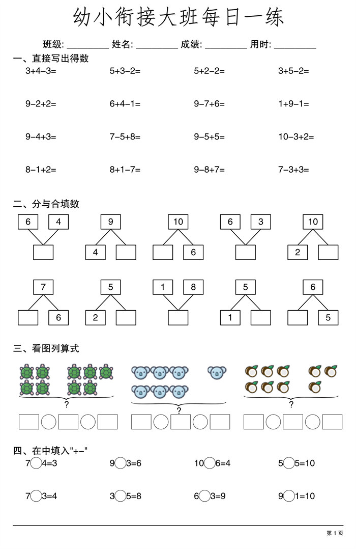 【20页完整版】幼小衔接大班 每日一练20页.pdf