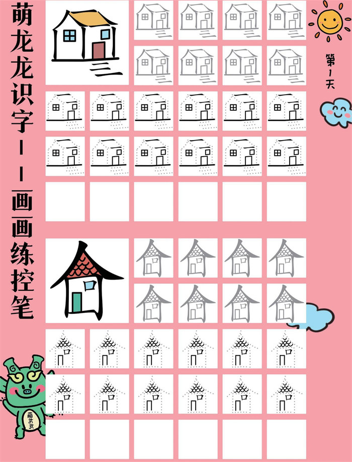 【20页完整版】幼小衔接语文 画画练控笔.pdf