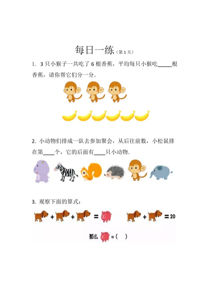 【27页完整版】幼小衔接数学卷27套每日一练.pdf