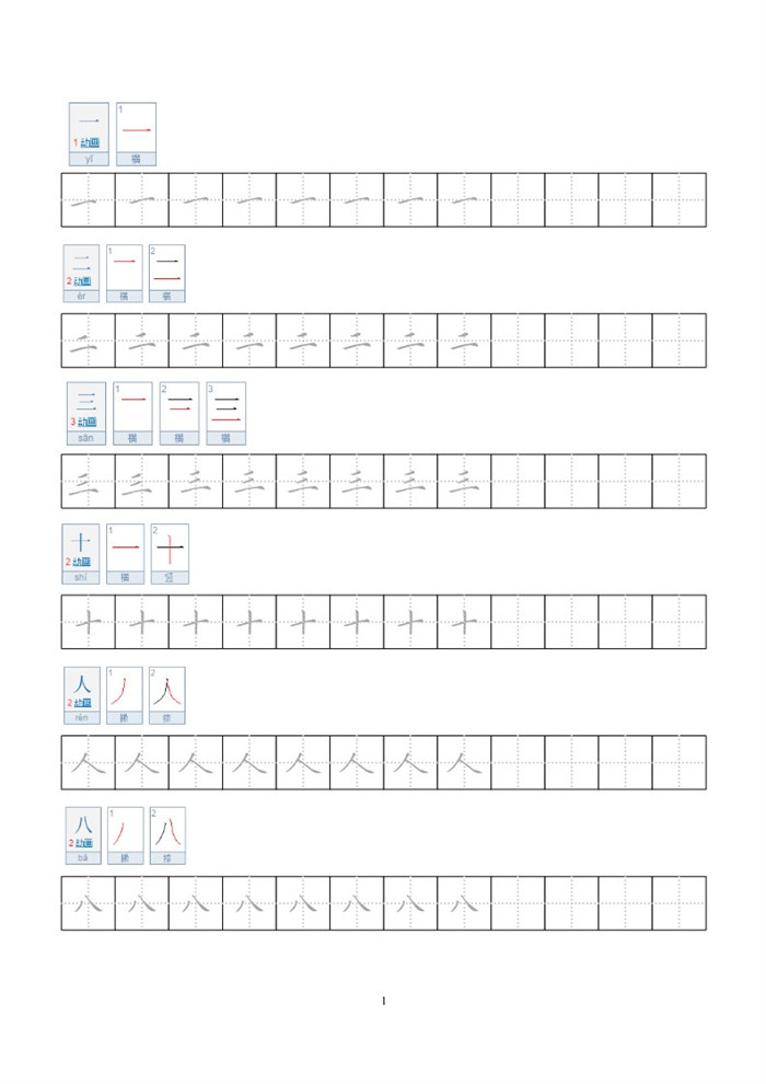【28页完整版】小学笔顺字帖28页.pdf