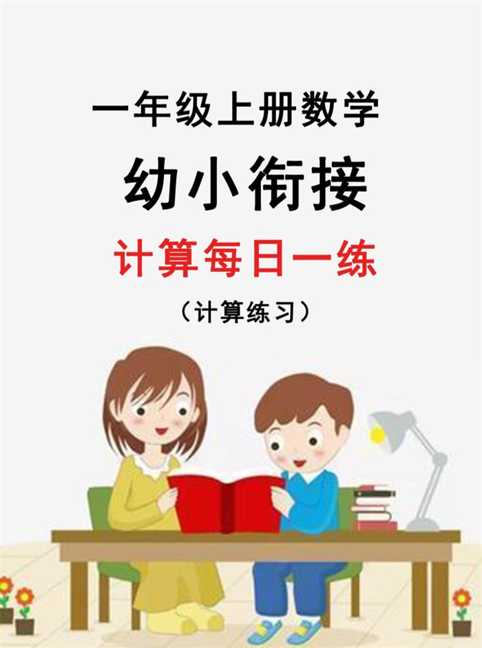 【31页完整版】新版幼升小暑假作业数学每日一练-30天.pdf