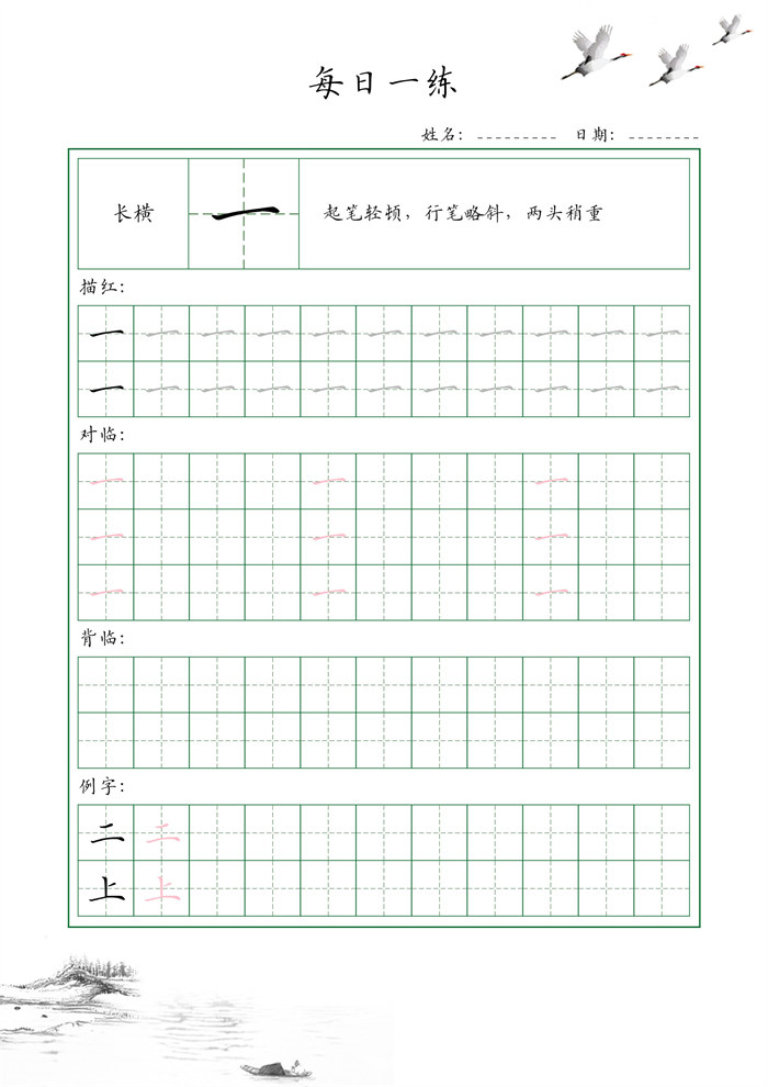 【35页完整版】35个基本笔画配套练习--每日一练35页.pdf