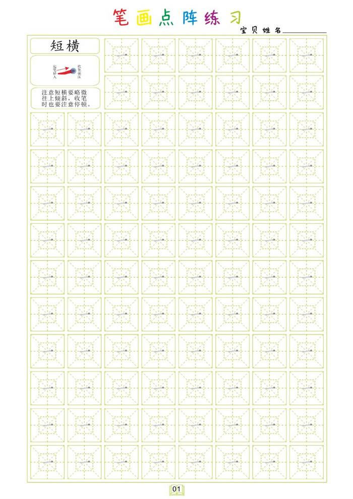 【40页完整版】幼小衔接点阵笔画40页.pdf