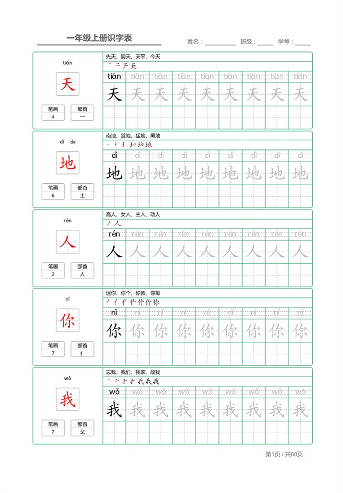 【62页完整版】26秋一年级上册识字表+字帖.pdf
