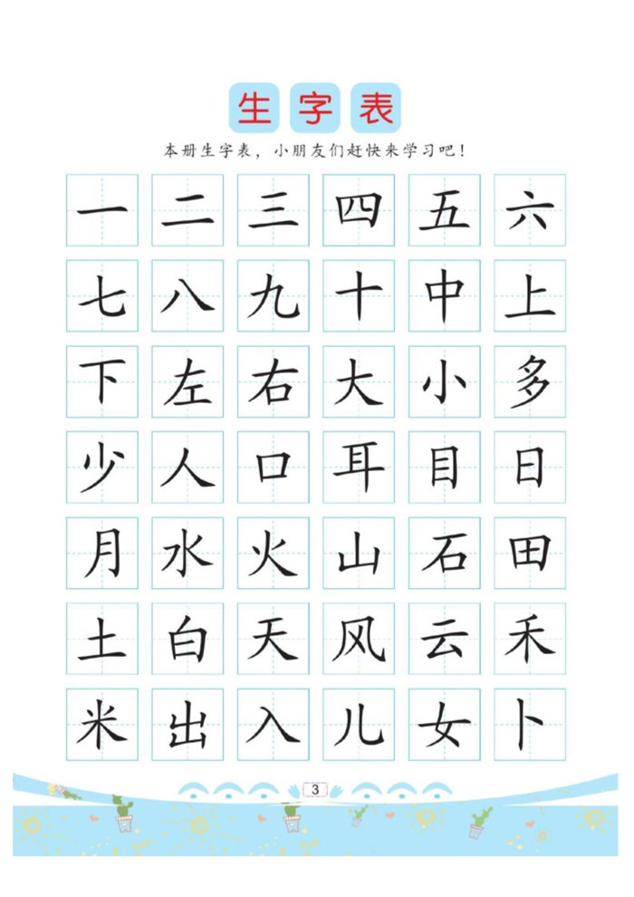 【62页完整版】幼小衔接-汉字描红.pdf
