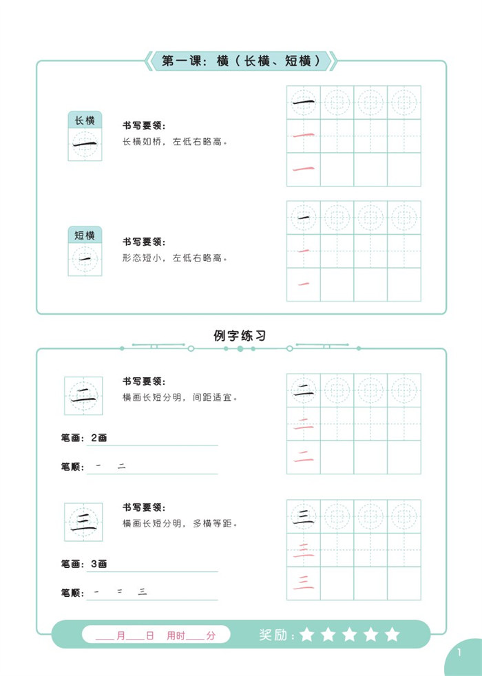 【64页高清版】幼小衔接语文 硬笔书法字帖全集.pdf