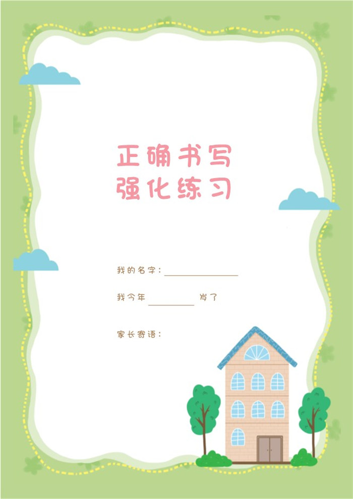 【80页完整版】幼小衔接语文 汉字描红本-80页.pdf