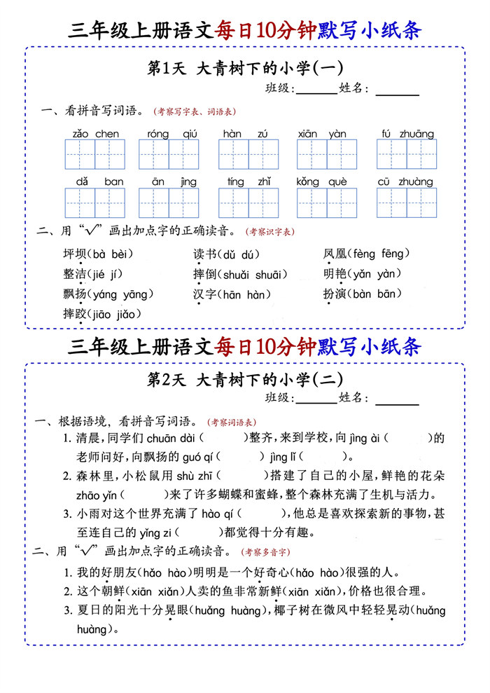 【2026高清42页】三(上)语文每日10分钟默写小纸条.pdf