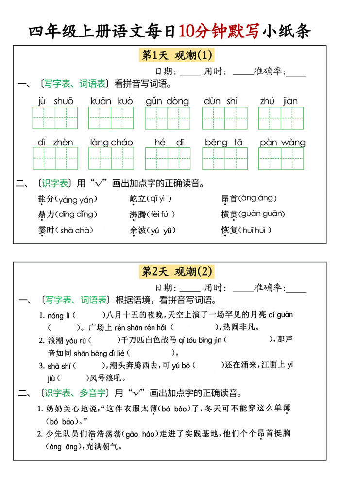 【2026高清47页】四(上)语文每日10分钟默写小纸条.pdf