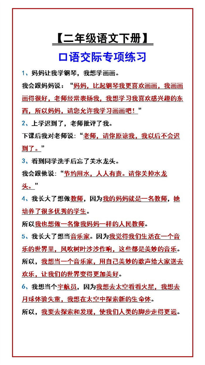 【二年级语文下册】 口语交际专项练习.docx