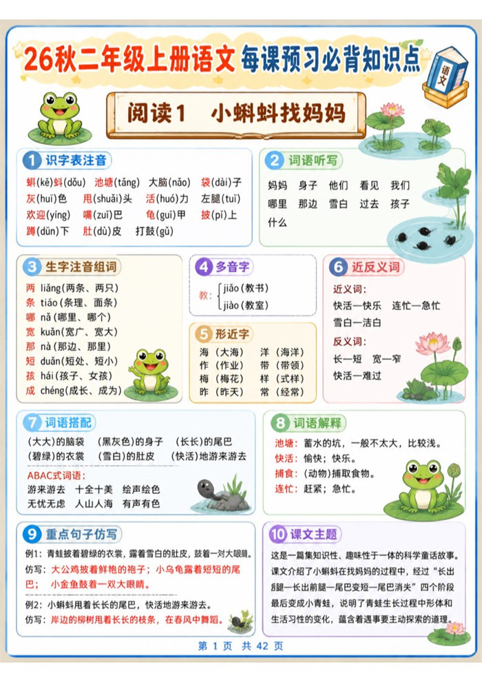 【高彩版42页】26秋二年级上册语文《每课预习必背知识点》.pdf