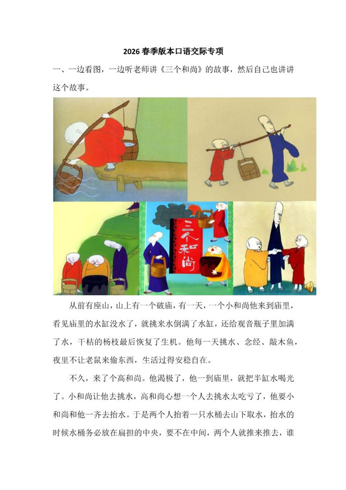 2026春新版一年级语文下册期末练习:口语交际专项.pdf