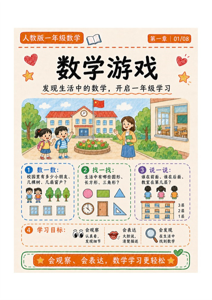 一-【8页高彩版】26秋数学游戏.pdf
