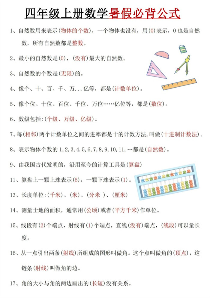 【5页完整版】26秋四(上)数学暑假必背公式《人教版》.pdf