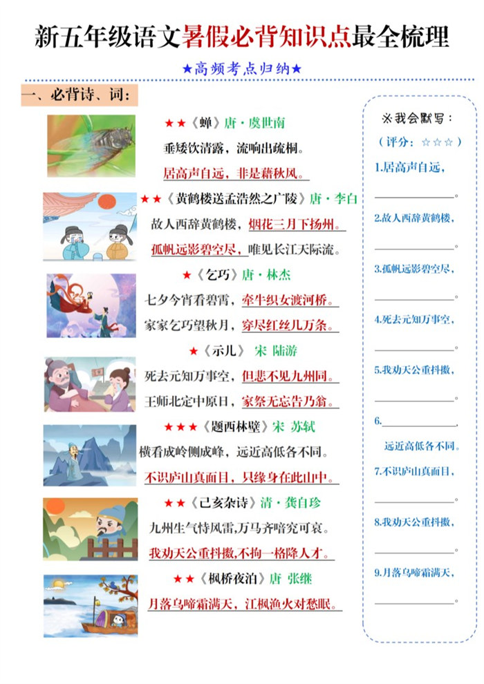 【5页完整版】26秋五年级(上)语文暑假必背知识点梳理(高频考点归纳).pdf