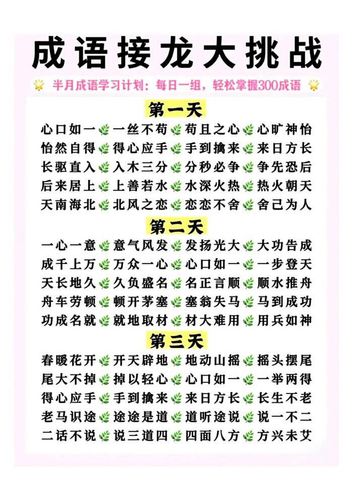 【5页完整版】26秋小升初成语接龙.pdf