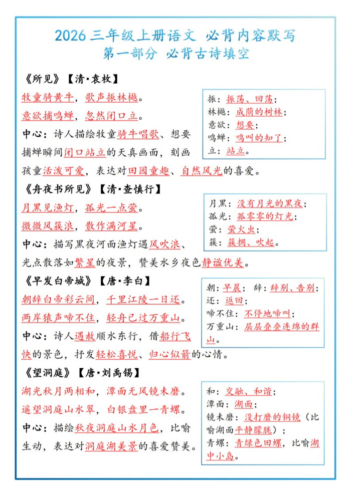 【6页完整版】26秋三上必背默写-答案.pdf