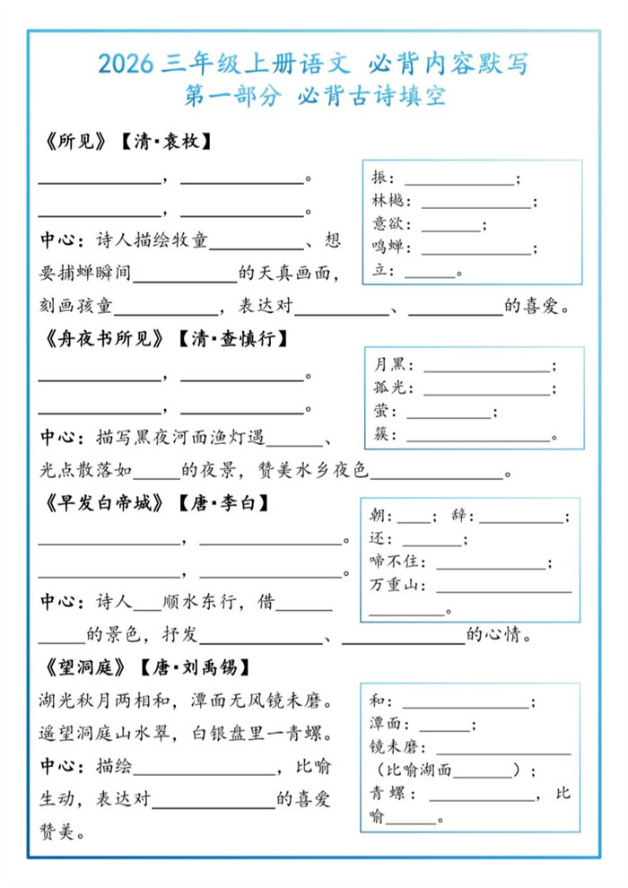 【6页完整版】26秋三上必背默写-题目.pdf