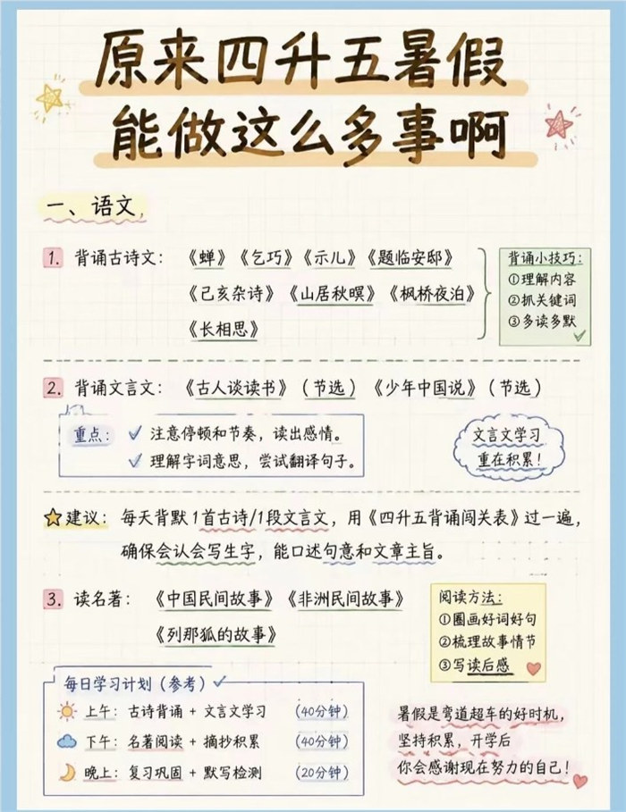 【6页完整版】26秋四升五暑假,抓住黄金期,实现弯道超车!.pdf