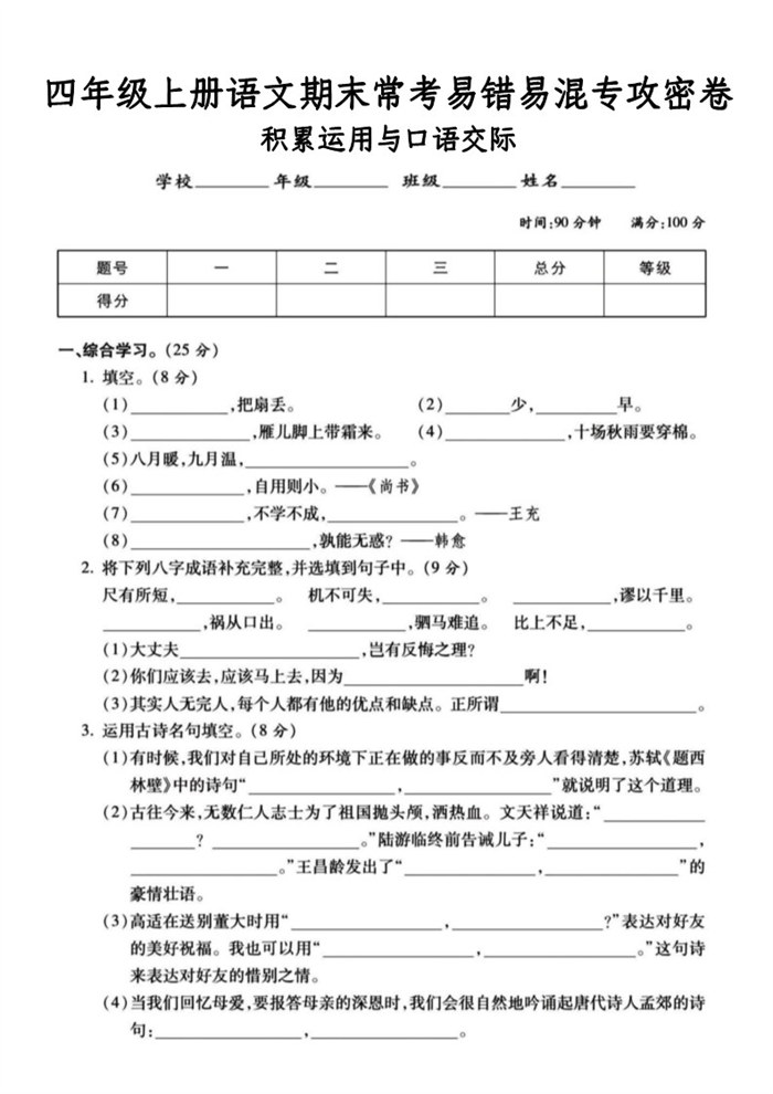 【8页完整版】《语文积累运用与口语交际》.pdf