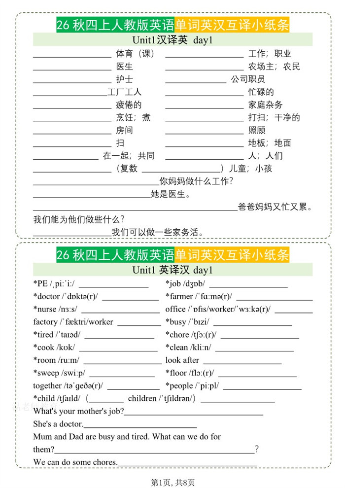 【8页完整版】26秋四年级英语上册《单词默写小纸条》英汉互译.pdf