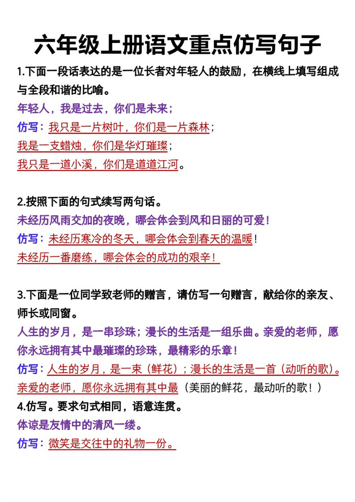 【9页完整版】26秋六上语文重点仿写句子.pdf