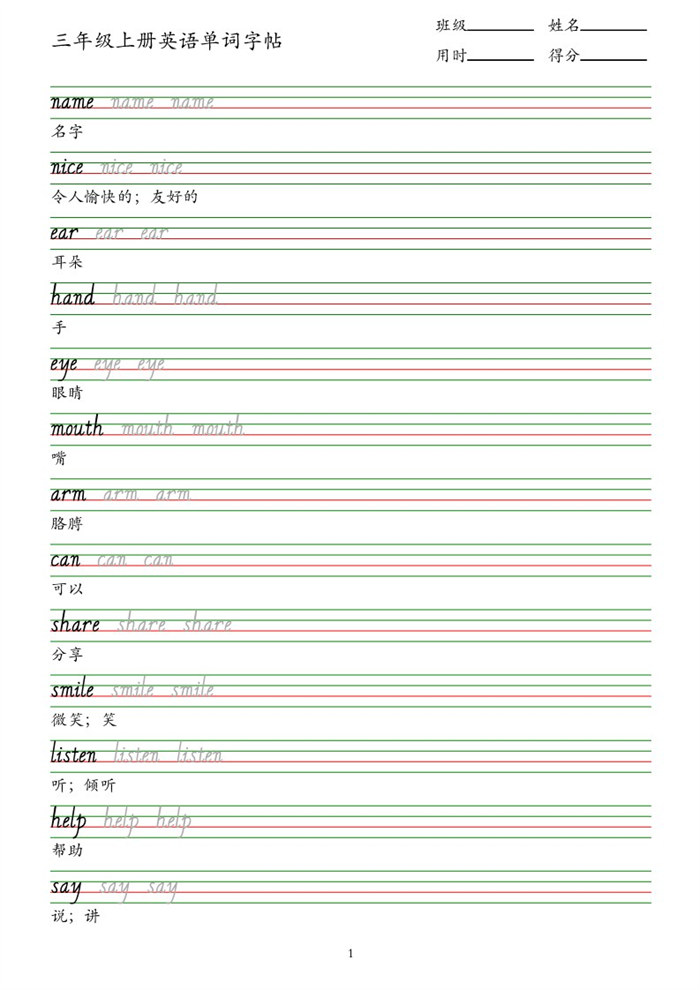 【9页完整版】26秋三（上）英语字帖人教版.pdf