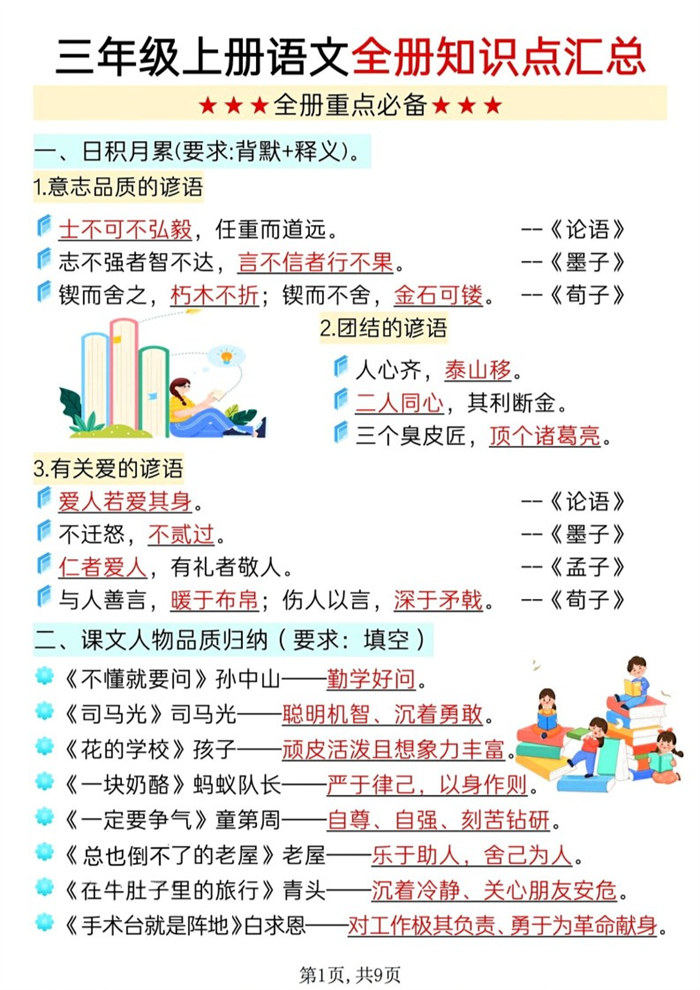 【9页完整版】26秋三上语文全册知识点汇总.pdf