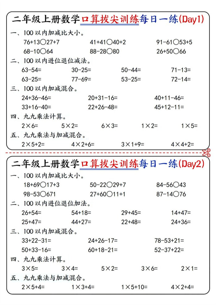 【10页完整版】26秋二年级（上）数学口算拔尖每日一练.pdf